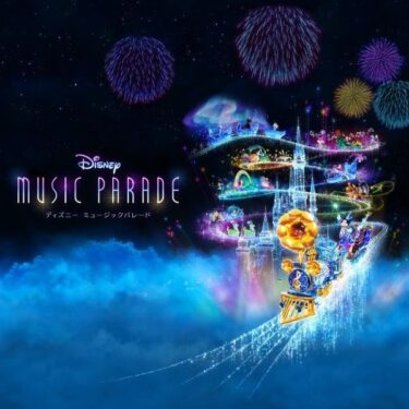 【新音楽ゲームアプリ】「ディズニー　ミュージックパレード」を紹介♪【ミューパレ】