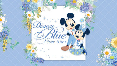 東京ディズニーリゾートより“しあわせのブルー”をモチーフにした「Disney Blue Ever After」が登場！ギフトにもぴったりなロマンチックなアイテムが集合♡