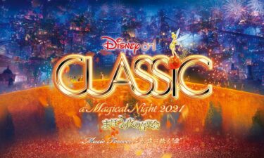 「ディズニー・オン・クラシック〜まほうの夜の音楽会2021」が9月-12月に全国33都市で開催決定！メイン演目は『リメンバー・ミー』