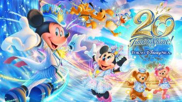 【ニュース！】東京ディズニーシー20周年イベント“Time to Shine！”開催決定☆2021.9.4スタート