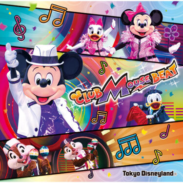 【東京ディズニーランド】新ショー「クラブマウスビート」のCDが登場♪収録楽曲をショー内容とともにご紹介！
