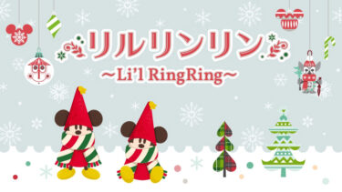 東京ディズニーリゾートにクリスマスの妖精“リルリンリン”がやってきた♪可愛らしいグッズ＆お菓子が登場【11.8～】