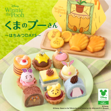 8月3日は“はちみつの日”！プーさんデザインのプチケーキや焼き菓子などのスイーツが登場♡【銀座コージーコーナー】